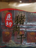 黄金香高端原切猪肉干130g非肉糜脯 中华老字号 猪肉脯 休闲肉类零食品 实拍图