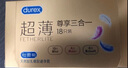 杜蕾斯避孕套超薄+经典红共30只 安全套成人用品情趣计生女性秒喷 实拍图