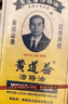 【北京发货到货快】中国香港黄道益活络油 药油保税发货舒经活络跌打损伤腰颈疼止痛港版50ml 实拍图