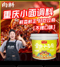 向料重庆小面调料麻辣胖妹小面馆调料重庆特产川菜凉拌家常菜佐料夜宵 向料重庆小面调料鲜香1kg 实拍图