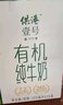 供港壹号有机纯牛奶250ml*12盒 3.6g优质乳蛋白 礼盒装   实拍图