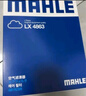 马勒（MAHLE）空气滤芯滤清器LX4863(新5系525/528/新6系/X3/X5 2.0T/3.0T 18后 实拍图