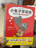小兔子学花钱系列（完整版·全4册）：3~7岁首套财商启蒙，学花钱、学赚钱、学存钱、学捐钱！暑假阅读暑假课外书课外暑假自主阅读暑期假期读物 童书暑假作业 一升二暑假衔接 小升初暑假衔接 实拍图