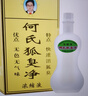 何氏狐臭净狐臭腋臭止汗露汗臭爽身净味水男女士通用 加强型 20ML 实拍图