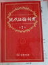 【现货+京东快递配送】现代汉语词典第7版+古汉语常用字字典第6版 商务印书馆王力古代汉语词典现代汉语字典新华词典最新版2025第七版非第9版 中小学生工具书初中高中通用 现代汉语词典第7版最新版202 实拍图