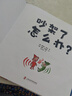 吵架了怎么办？ 学会“科学争吵”，是为了不再争吵！帮助孩子正确理解、面对和化解争吵的终极指南  儿童年货节送礼 实拍图
