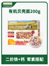 爷爷的农场婴幼儿有机贝壳面200g 宝宝营养辅食面条儿童早餐高铁营养面9月+ 实拍图