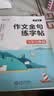时光学作文金句练字帖全套2本小学生3-6年级专用满分作文练字帖每日一练好词好句优美句子素材积累书法 实拍图