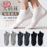 浪莎袜子男加肥加大松口纯棉提耳短袜秋冬宽松大码短袜全棉男士袜子 实拍图