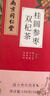 南同四海同仁堂红枣枸杞桂圆茶大姨妈人参补气血女养生玫瑰花果茶泡水喝 实拍图