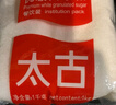 太古优级白砂糖454g 食糖 白糖厨房白糖 食糖 细砂糖 烘焙家用 实拍图