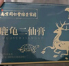 西知堂鹿龟二仙膏300g二仙胶枸杞人参鹿肉鹿皮黄精龟鹿二仙膏肉鹿筋膏 实拍图