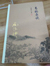 南怀瑾选集：易经杂说 实拍图