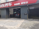 京东养车 双次标准洗车服务 轿车（5座及以下）  全国可用 实拍图