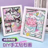 尚美贝贝儿童钻石画三丽鸥手工diy钻石粘贴画女孩生日礼物【带框+工具包】 实拍图