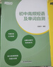 新东方 初中英语词汇词根+联想记忆法：乱序版+同步学练测套装 共2册  中考英语俞敏洪词汇书新东方绿宝书 实拍图