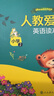 人教爱阅英语读本 哈佛大学Robert Selman教授推荐 引进美国SEL教材 小学2 三年级下册 实拍图