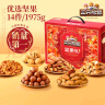 三只松鼠坚果礼盒1975g/14件 零食礼包夏威夷果碧根果 端午团购送礼 实拍图