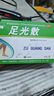 成田制药 足光散 40g*3袋 中药泡脚治脚气脚臭足光粉包止痒脱皮烂脚丫汗脚足癣杀脚气药真菌感染止痒 实拍图