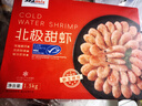 禧美海产 加拿大头籽北极甜虾净重3斤 90/120规格 95%头籽 MSC认证 海鲜 实拍图