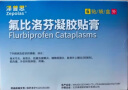 【原研进口】泽普思 氟比洛芬凝胶贴膏 40mg*6贴（2盒装） 实拍图