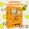 思考世界的孩子（套装2册）想个不停卷+问个不停卷【5-10岁】 阿内-索菲·希拉尔等著? 小学生推荐书单六一儿童节礼物女孩男孩 实拍图