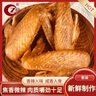 振城【官方】香辣鸭中翅鸭翅零食品辣味小吃休闲风干熟食油炸下酒宵夜 200g香辣鸭中翅+200g香辣鸡翅 实拍图