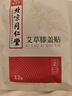 同仁堂北京同仁堂艾草膝盖贴 膝盖疼痛专用部位型膏贴膝关节热敷艾灸贴 实拍图