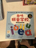 点读版 【赠拼读练习手册】趣味拼音学校全6册3-6岁儿童学前幼儿园小学一年级语文拼音启蒙声母韵母语法知识学习绘本图画书 支持老版小猴皮皮小鸡球球豚小蒙点读笔需另外购 晒单实拍图