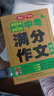 中考满分作文特辑(2册)2024-2025年5年中考优秀作文大全素材积累写作技巧训练初中高分范文精选 实拍图
