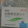 [伟特] 盐酸索他洛尔片 80mg*14片/盒 5盒装 实拍图