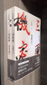 三国机密：龙难日+潜龙在渊（马伯庸经典代表作 全2册） 小说  中南传媒 实拍图