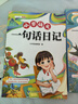 斗半匠一句话日记一句话作文一二三年级作文起步小学生作文入门周记日记看图写话满分作文范文大全同步作文书彩绘注音版【全2册】 实拍图