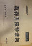莫森（MOSEN）MS-202谱架 专业升降加粗加厚琴谱架 乐器通用乐谱架谱台 套装款 实拍图