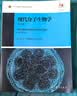 现代分子生物学（第5版） 实拍图