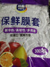 【热销100万】洁能抽取式保鲜袋抽取式点断/平口食品级保鲜膜套 彩色保鲜膜套 500只 实拍图