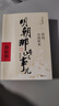 【全10本】明朝那些事儿全套增补版1-9部当年明月著+明朝其实很有趣 大明朝历史明史书籍 实拍图