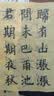 六品堂毛边纸米字格书法专用纸练字书法毛笔字练习纸批发元书纸半生半熟竹纸初学带格子书法练习用纸 （7cm*15格）210张 共3150格 竹浆米字格毛边纸【无赠品款】 实拍图