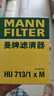 曼牌（MANNFILTER）机油滤清器机滤机油滤芯HU713/1xM菲翔致悦指南者自由侠博悦1.4T 实拍图