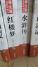 四大名著青少年版全套（4册）原著足本无删减 西游记 红楼梦 水浒 三国演义 无障碍阅读学生版 适合七八九年级阅读经典名著 中小学生课外阅读书籍 实拍图