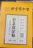 同仁堂老北京足贴养生 足部护理 艾灸艾叶艾草脚底足疗贴睡眠贴 50贴/盒 实拍图