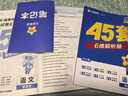 金考卷45套【新高考+20省专版任选】天星教育2026高考金考卷高考45套高三冲刺模拟试卷汇编数学英语语文物理化学生物必刷卷高考真题模拟卷 黑龙江/吉林/辽宁/内蒙古 适用 语文 实拍图