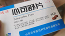 【3盒装】[沃华] 心可舒片0.31g*96片/盒 实拍图