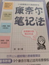 【包邮】康奈尔笔记法：从会做笔记到高效学习 人邮普华出品 实拍图