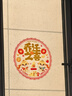 佳茉乔迁之喜窗花纸装饰窗贴门贴玻璃静电贴新居布置搬家入宅仪式用品 实拍图
