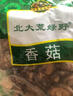 北大荒绿野 东北香菇家庭装450g（150g*3袋）肉厚无根 炖汤煲汤火锅食材  实拍图
