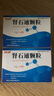 【2盒装】[万岁] 肾石通颗粒15g*10袋/盒 实拍图