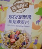 西麦50%水果坚果烘焙燕麦片350g 营养早餐五谷代餐干吃休闲零食 实拍图