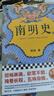 南明史（全2册）（看尽人性的荒唐！中国国家图书奖，新老版本随机发货，读客轻学术文库） 实拍图