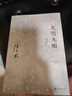 大雪无痕（2023全新修订无删节版）获第五届国家图书奖、现象级电视剧《大雪无痕》原著小说 小说 实拍图